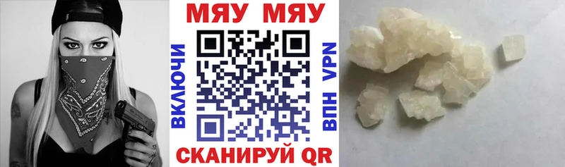 МЯУ-МЯУ кристаллы Энгельс